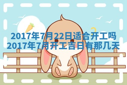 老黄历7月2日：嫁娶适宜分析,嫁娶吉日推荐