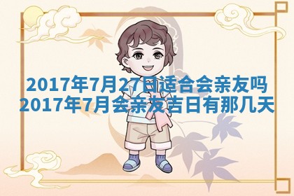 2026年公历3月动土黄道吉日查询