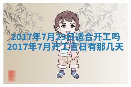 2026年02月25日农历二〇二六年正月初九出生的梁姓女宝宝取名全攻略