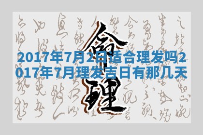 2026年02月25日农历二〇二六年正月初九出生的梁姓女宝宝取名全攻略