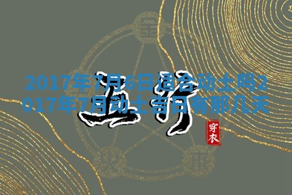 2025年10月28日打麻将在哪个吉位打麻将攻略
