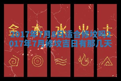 2026年公历3月动土黄道吉日查询