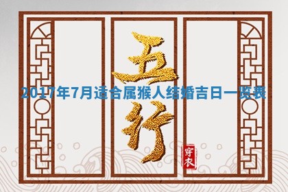 2026年3月份嫁娶良辰,哪几天是嫁娶的好日子