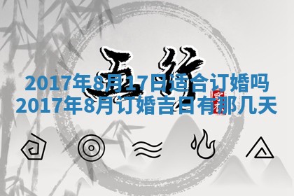 万年历2025年6月3日房屋装修推荐分析