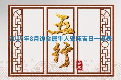 2026年3月份嫁娶良辰,哪几天是嫁娶的好日子