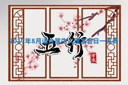 2026年3月份开店黄历丨哪几天是开业的好日子