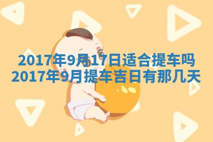 江姓2026年01月29日出生男宝宝的五行取名详解