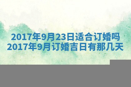 老黄历7月2日：嫁娶适宜分析,嫁娶吉日推荐