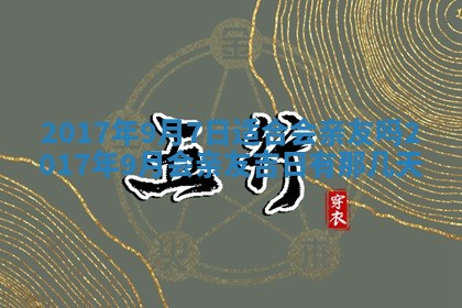 2025年10月26日老黄历财神方向