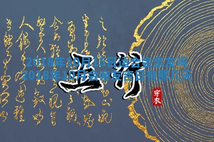 2026年公历3月适合搬家的日子