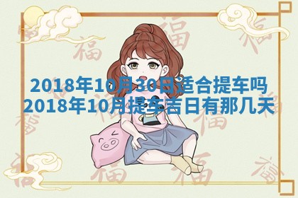 2026年公历3月适合搬家的日子