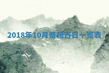 2026年公历3月适合搬家的日子