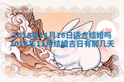 老黄历7月2日：嫁娶适宜分析,嫁娶吉日推荐