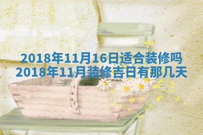 2026年公历3月适合搬家的日子