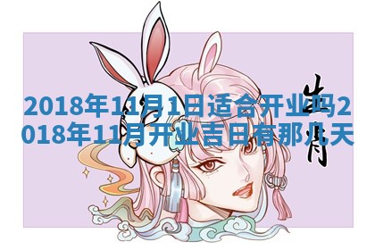 2026年公历3月适合搬家的日子