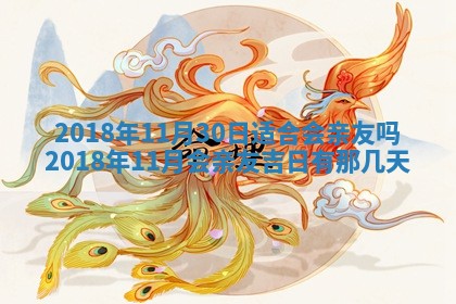 2026年公历3月适合搬家的日子