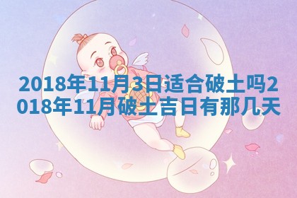 2026年公历3月适合搬家的日子