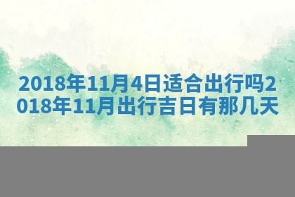 2025年10月26日老黄历财神方向