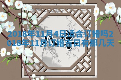 2026年公历3月适合搬家的日子