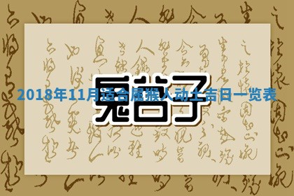 2026年公历3月适合搬家的日子