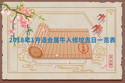 2026年公历3月适合搬家的日子