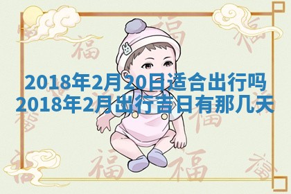 2026年公历3月适合搬家的日子