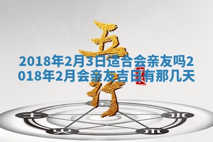 2026年公历3月适合搬家的日子