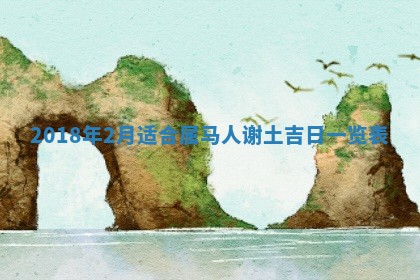 2025年10月28日打麻将在哪个吉位打麻将攻略