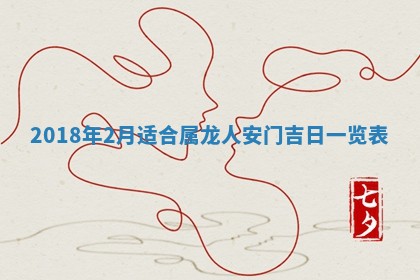 老黄历7月2日：嫁娶适宜分析,嫁娶吉日推荐