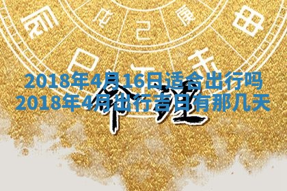 2026年公历3月适合搬家的日子
