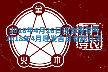 2025年10月26日老黄历财神方向
