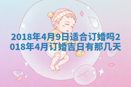 2026年公历3月适合搬家的日子