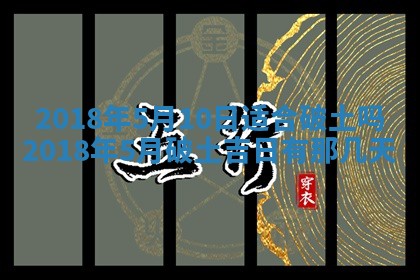 2025年10月26日老黄历财神方向