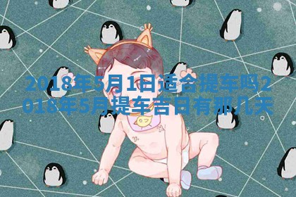 2026年公历3月适合搬家的日子