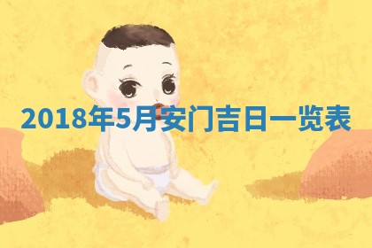 2026年公历3月适合搬家的日子