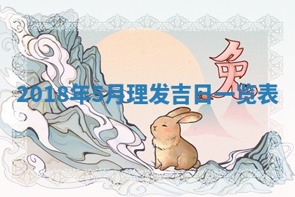 2026年公历3月适合搬家的日子