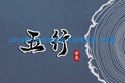 2026年3月份嫁娶良辰,哪几天是嫁娶的好日子