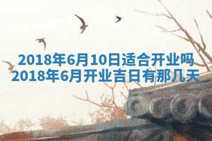 2026年公历3月适合搬家的日子