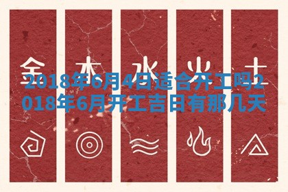 2026年公历3月适合搬家的日子