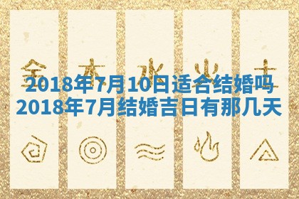 2025年10月26日老黄历财神方向