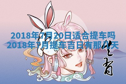 2026年公历3月适合搬家的日子