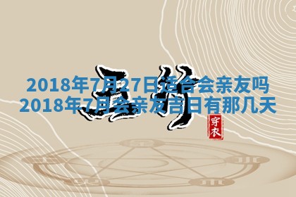 2026年公历3月适合搬家的日子
