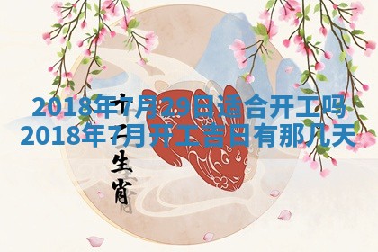 2026年公历3月适合搬家的日子