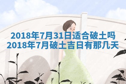 2025年10月26日老黄历财神方向