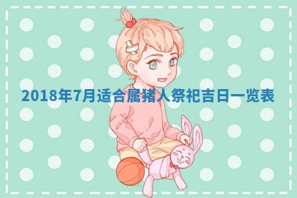 2025年10月26日老黄历财神方向