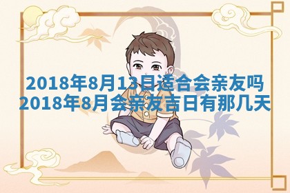 2026年公历3月适合搬家的日子