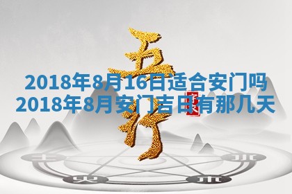 2026年公历3月适合搬家的日子