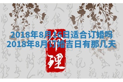 2026年公历3月适合搬家的日子