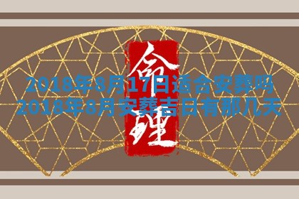 2026年公历3月适合搬家的日子