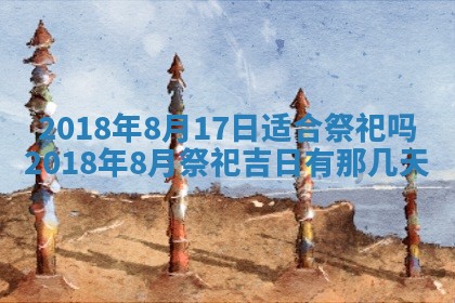 2026年公历3月适合搬家的日子